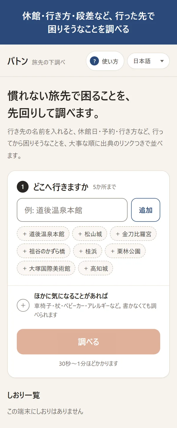 休館・行き方・段差など、行った先で困りそうなことを調べる