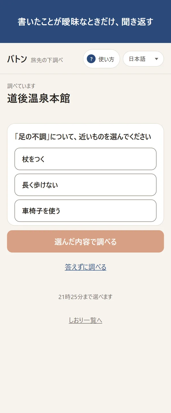 書いたことが曖昧なときだけ、聞き返す